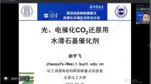 【洁净煤“碳”索】赵宇飞：光、电催化转化CO2制备高附加值产品