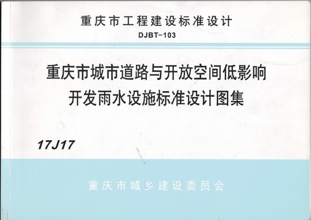 中国煤科重庆设计院：助力海绵城市建设，为实现碳达峰碳中和贡献力量