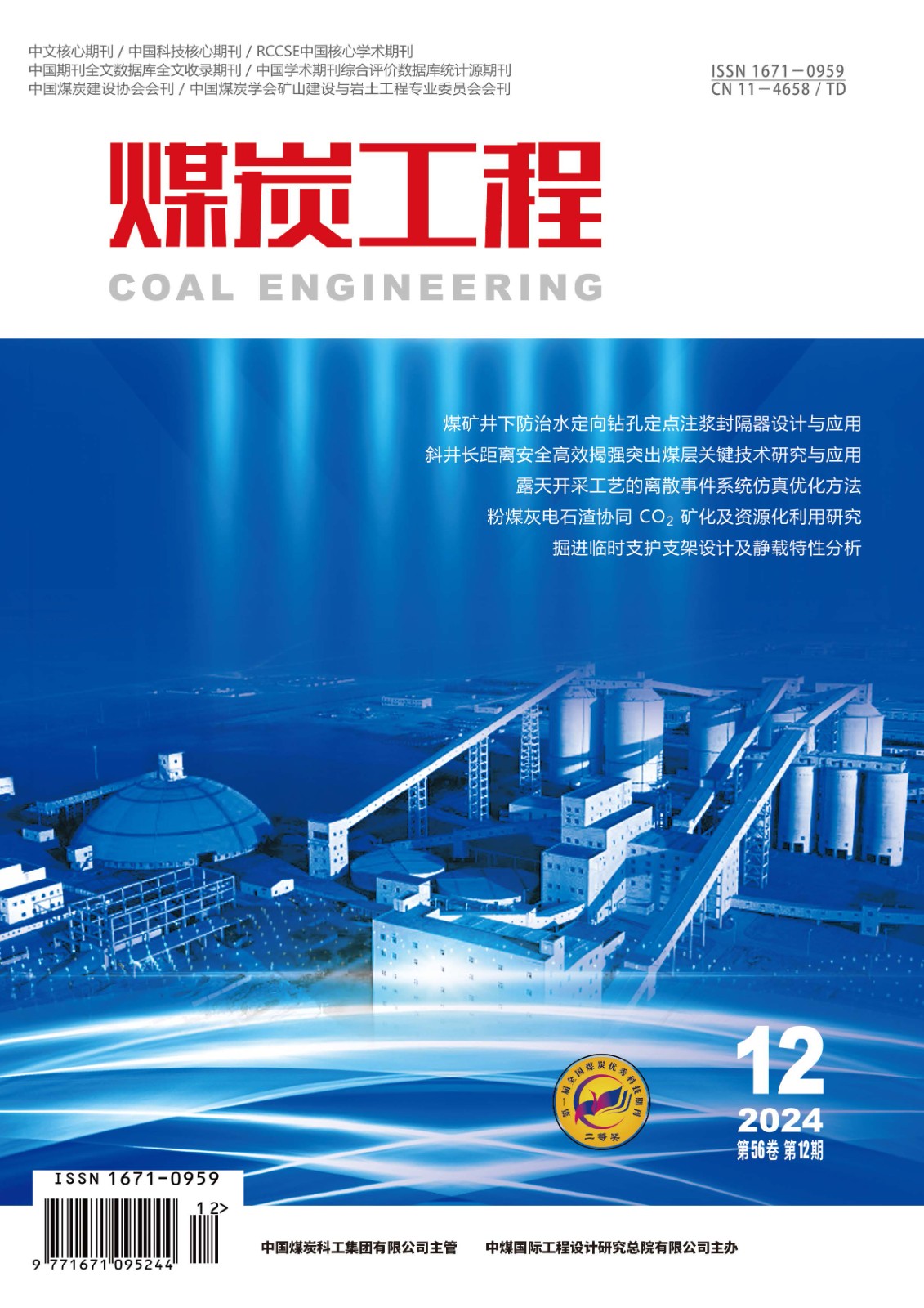 《煤炭工程》12期封面、目录.pdf - Adobe Acrobat Pro.jpg