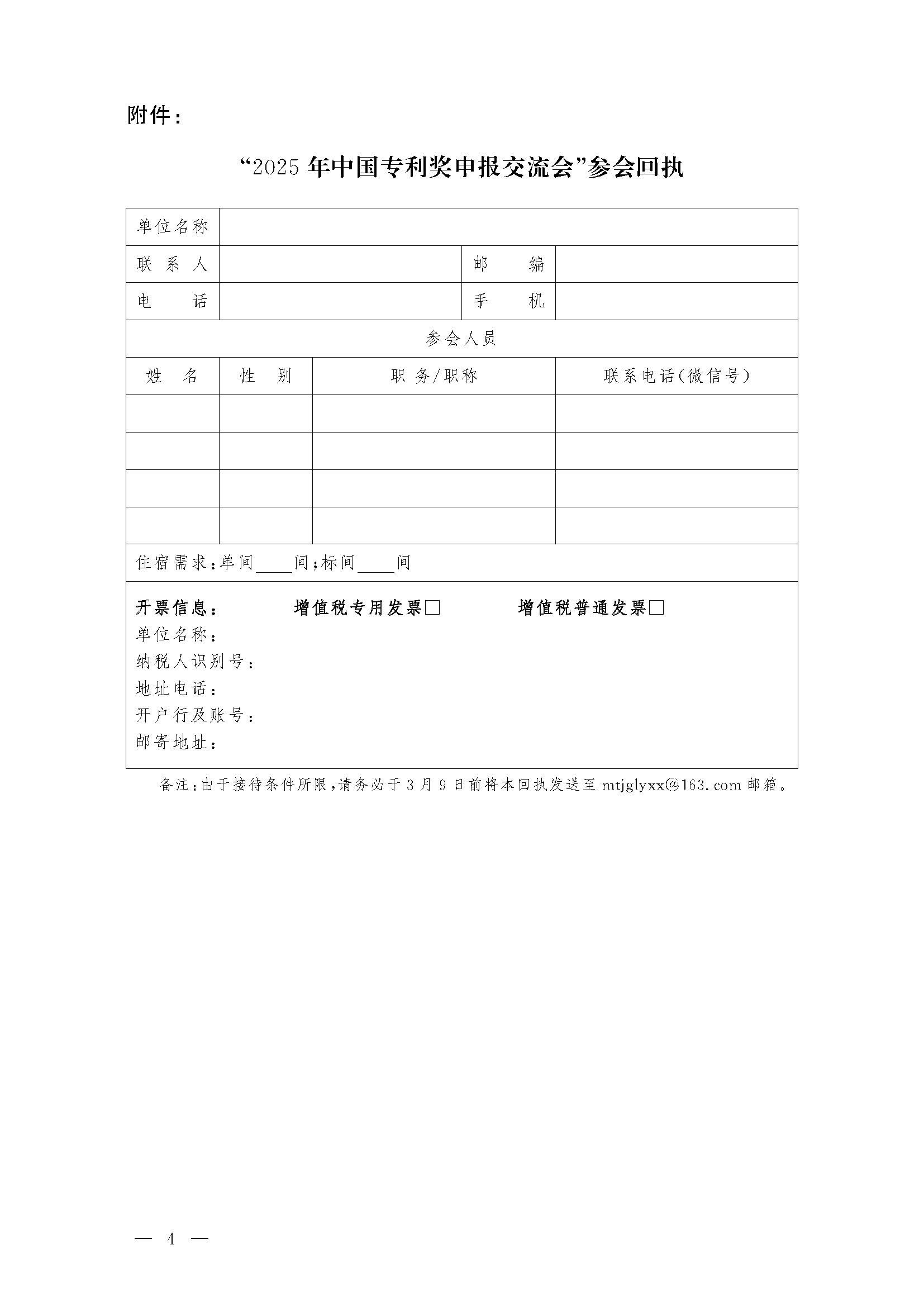 关于召开“2025年中国专利奖申报交流会”的通知